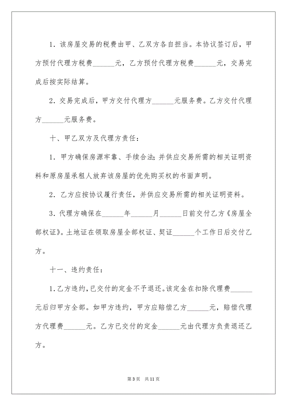 房屋买卖协议书范本_第3页