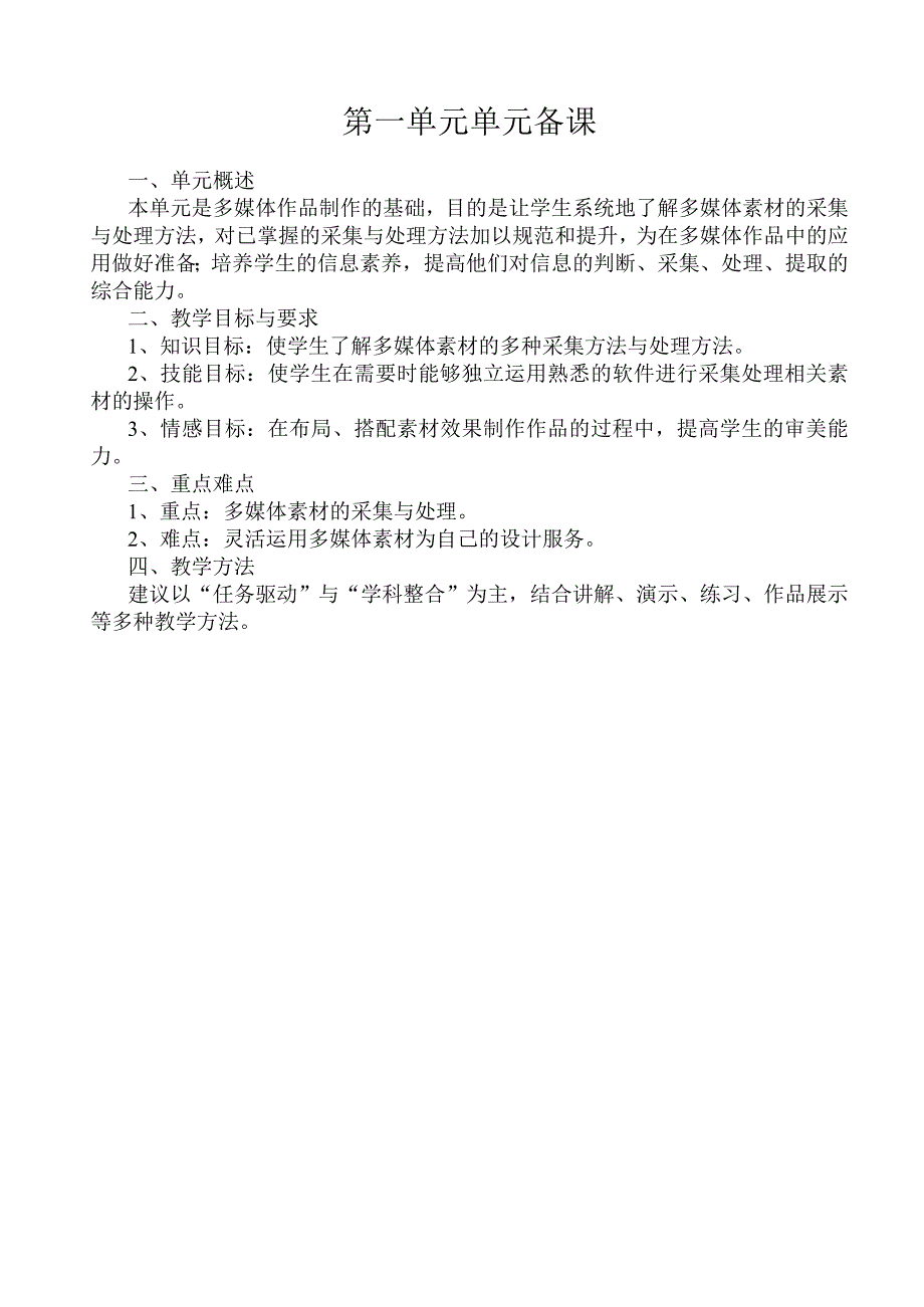 五年级计算机教案_第1页