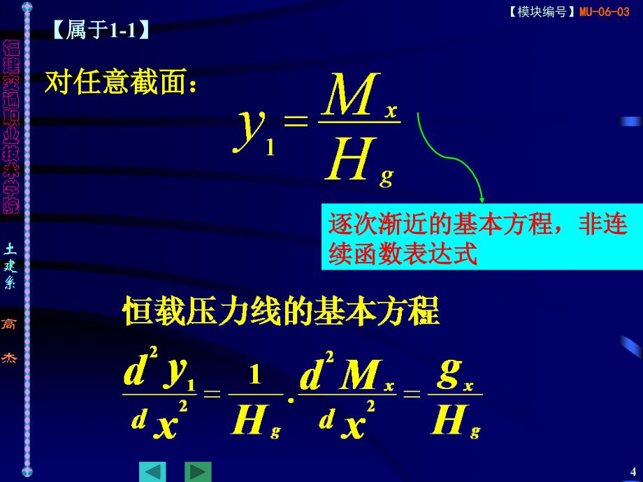 0702 等截面悬链线无铰拱的计算070529_第4页