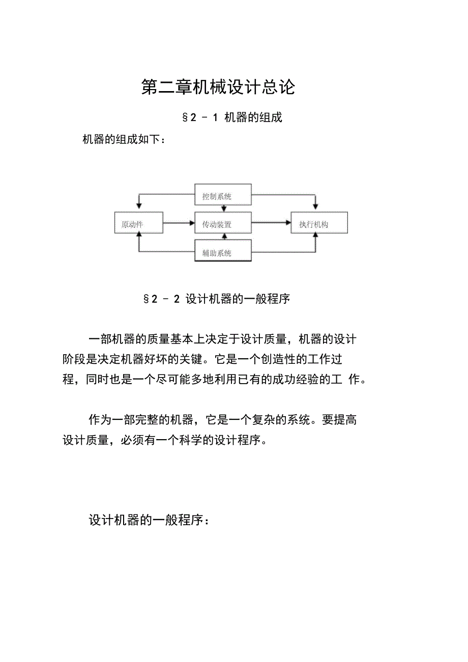 机械设计机械设计总论_第1页