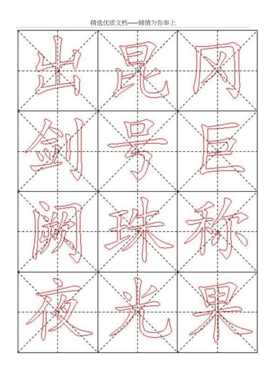 米字格A4版-千字文毛笔楷书描红字帖_第5页