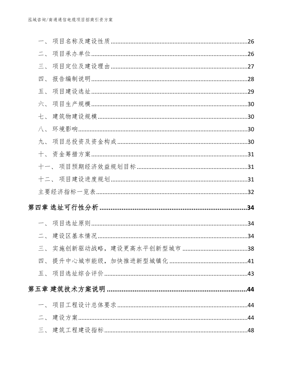 南通通信电缆项目招商引资方案_第3页