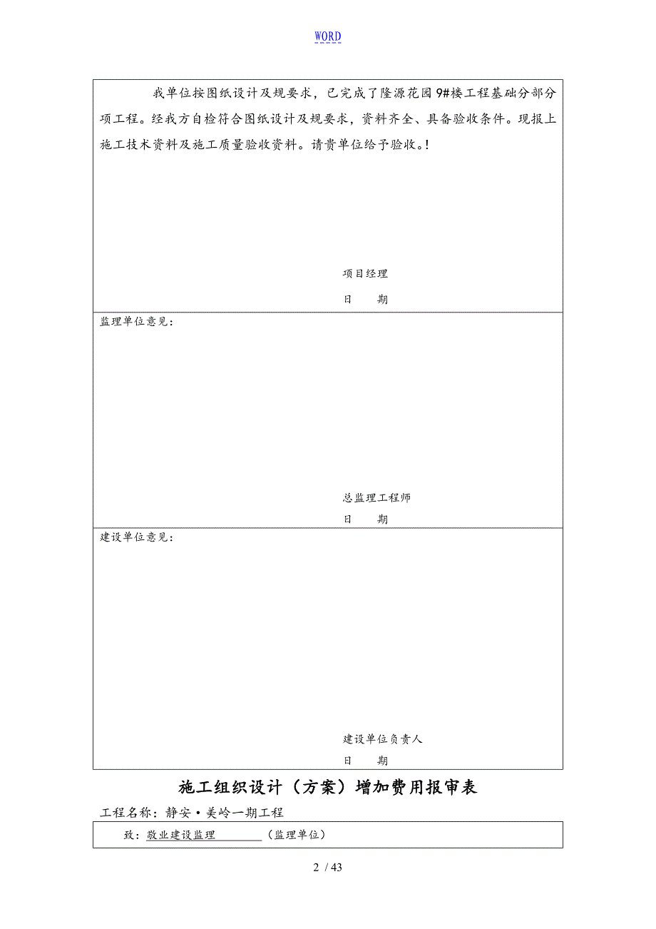 地下车库施工方案设计终版_第2页