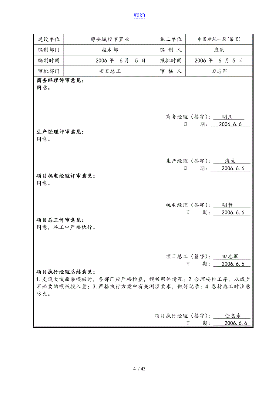 地下车库施工方案设计终版_第4页