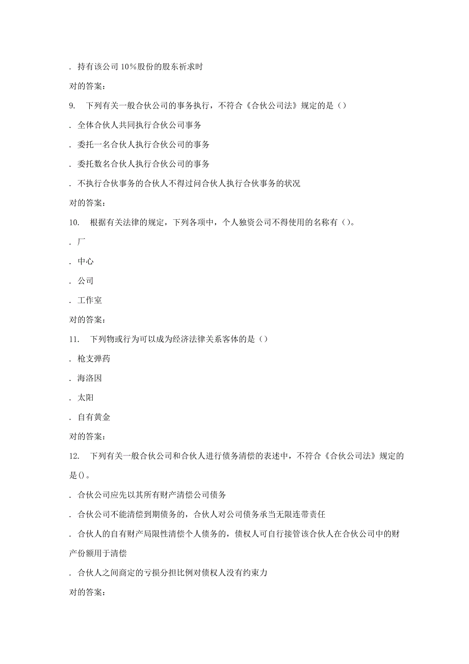 春华师《经济法概论》在线作业_第3页