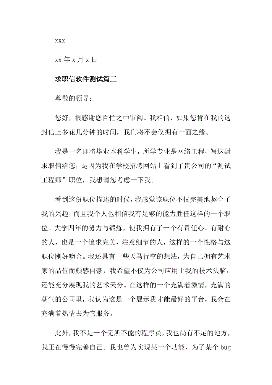 求职信软件测试_第4页