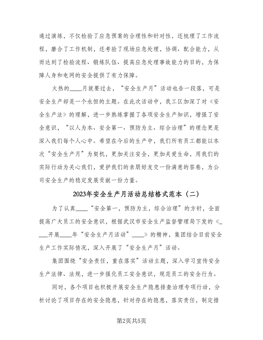 2023年安全生产月活动总结格式范本（2篇）.doc_第2页