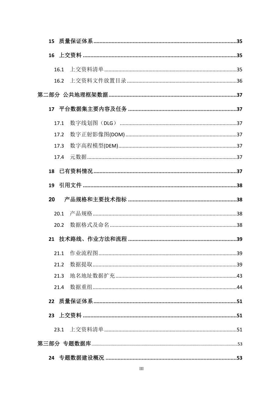 数字地理空间框架基础地理信息库建设专业技术设计书.doc_第5页