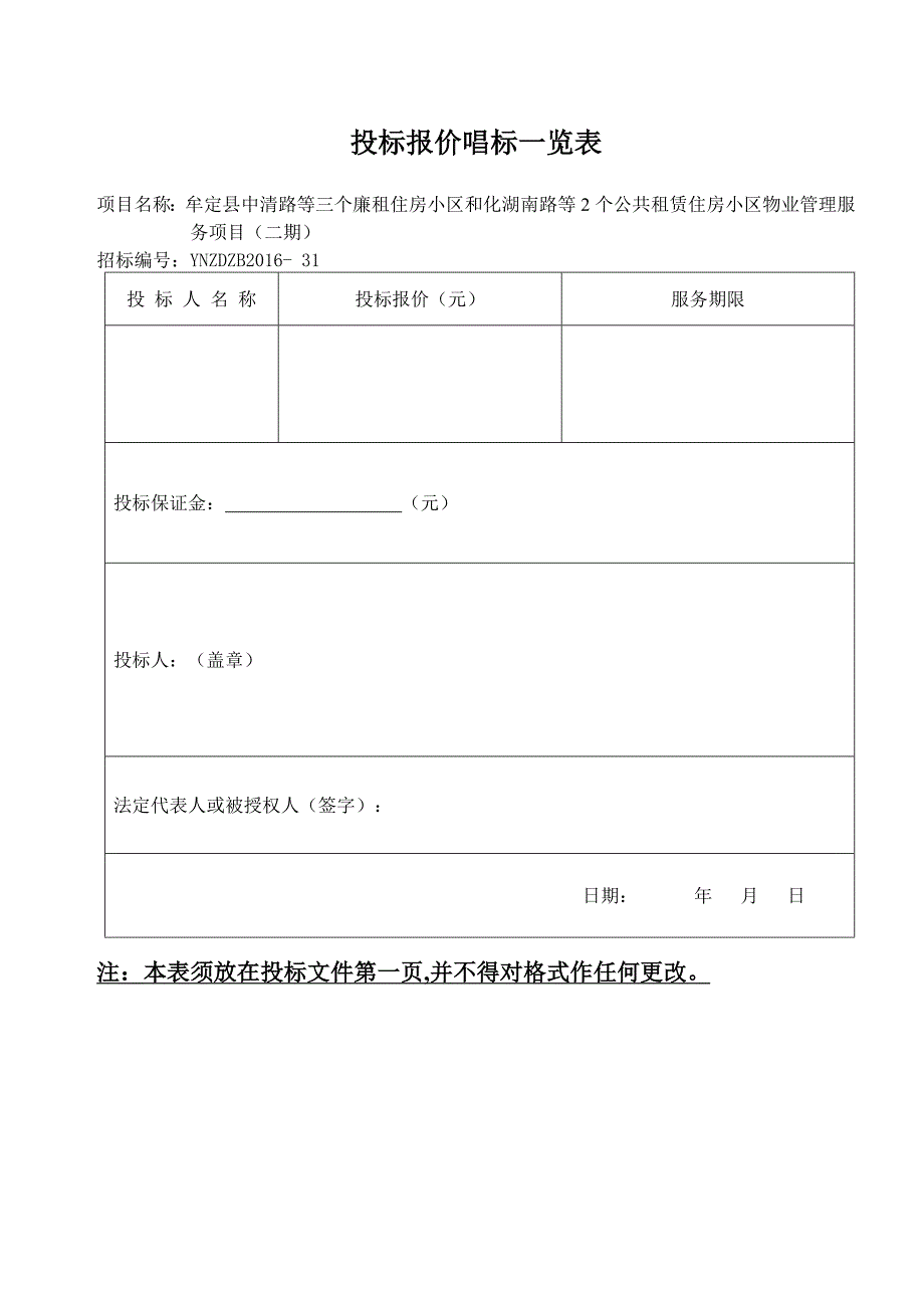 廉租住房小区与化湖南路等2个公共租赁住房小区物业管理.doc_第2页