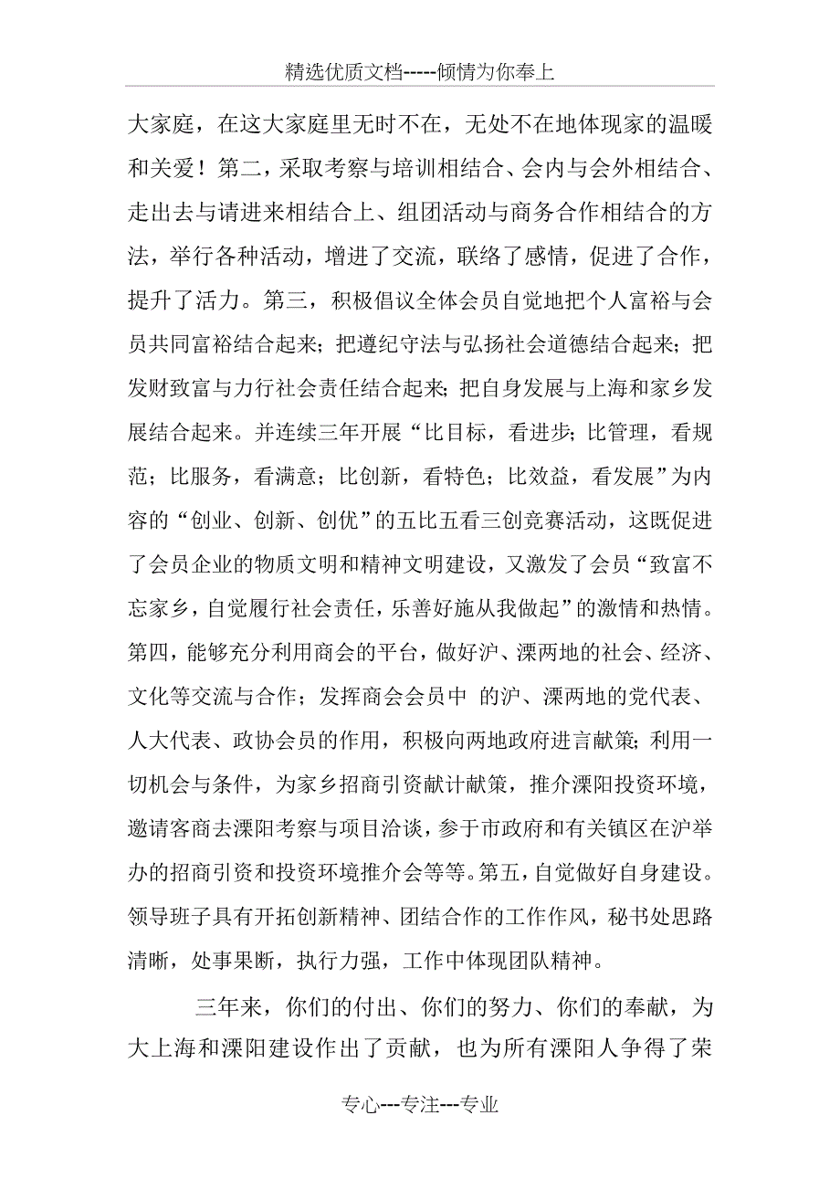 在商会会员大会上的讲话_第2页