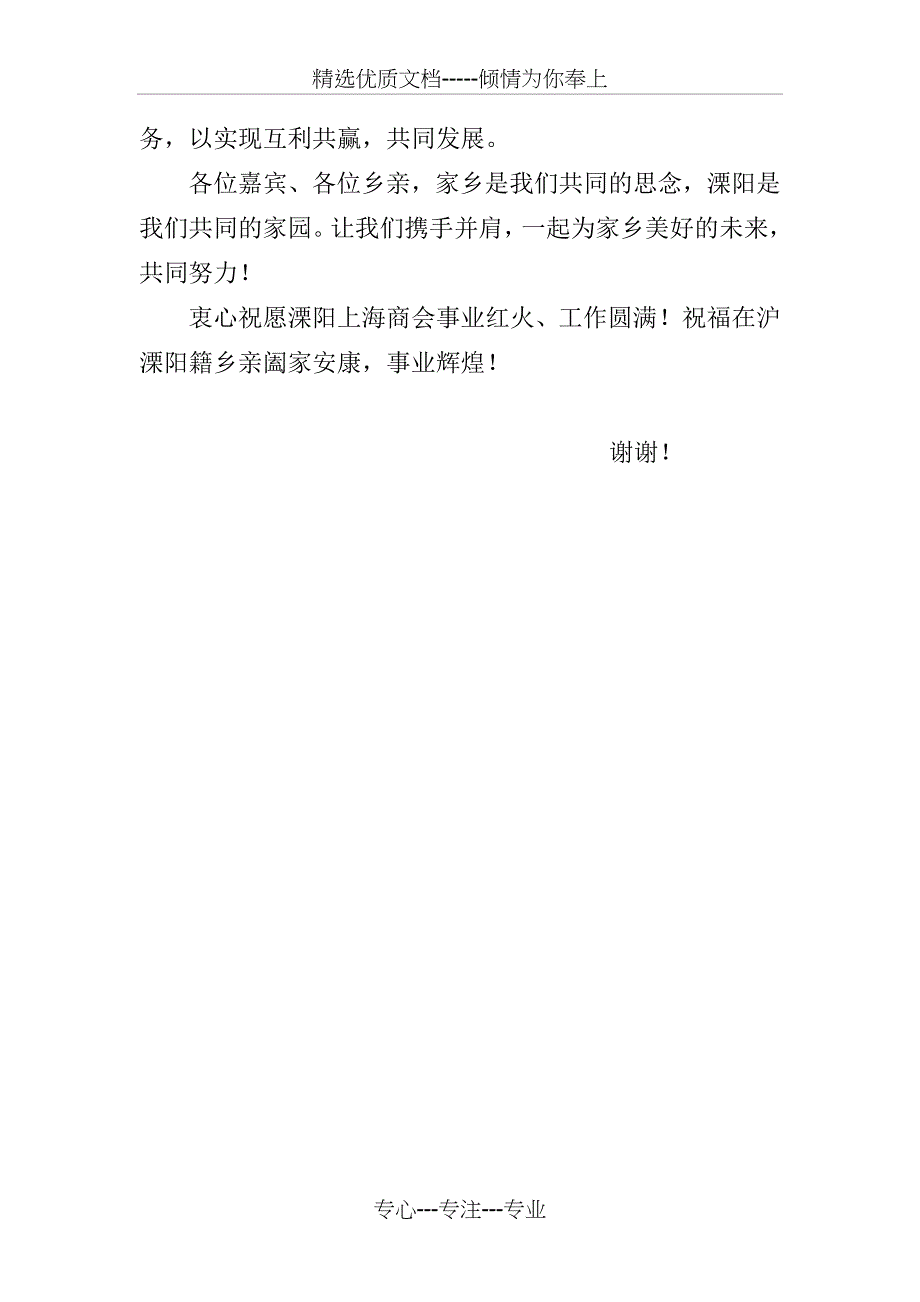 在商会会员大会上的讲话_第4页