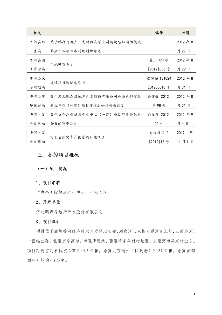 德信鹏森地产基金2号专项资产管理计划尽调报告_第4页