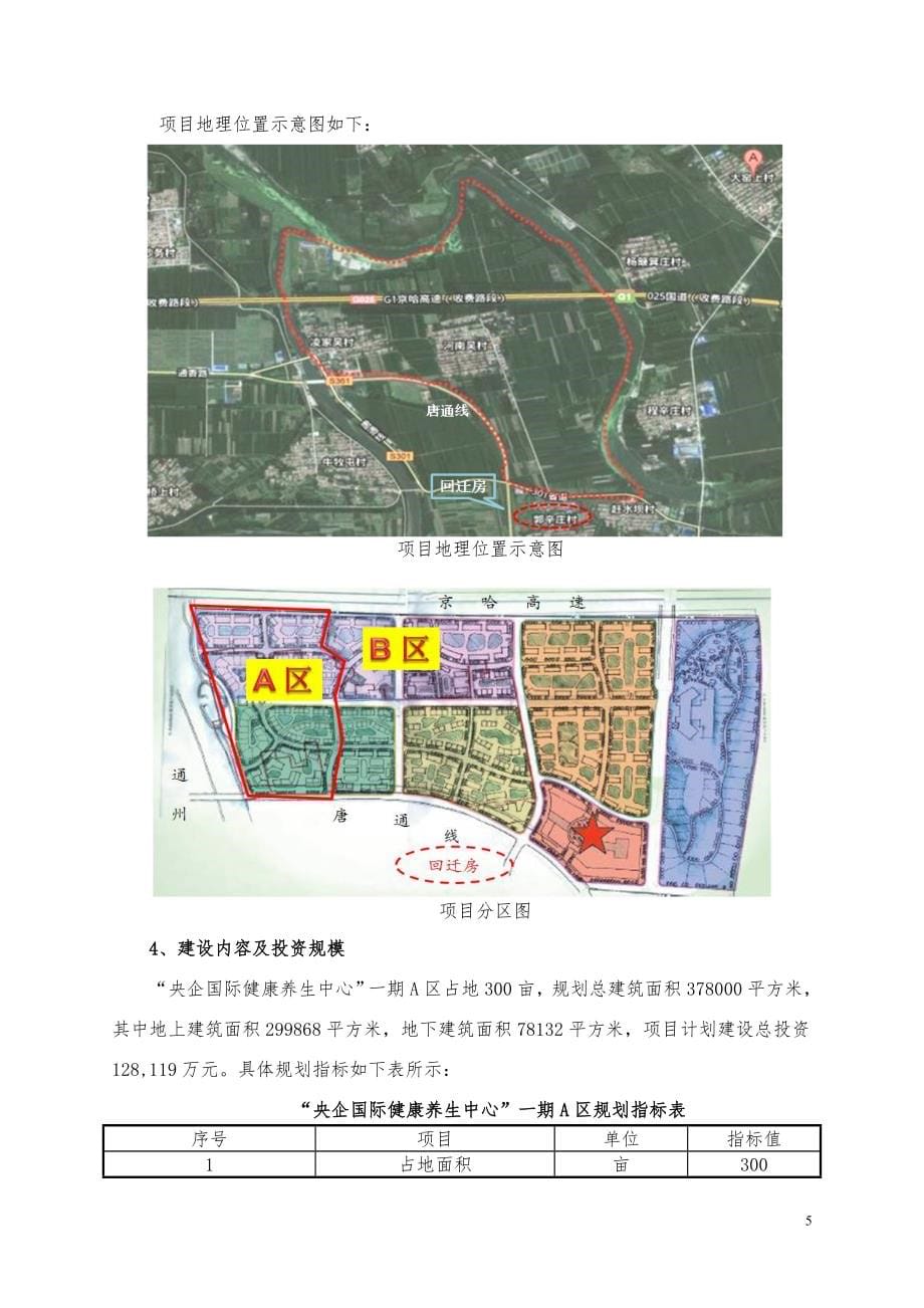 德信鹏森地产基金2号专项资产管理计划尽调报告_第5页