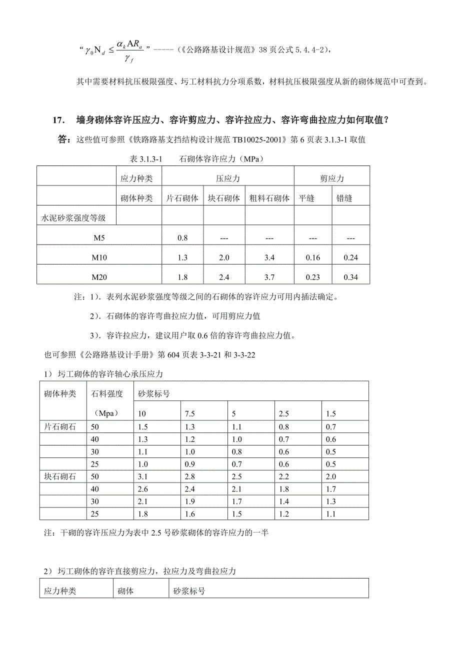 理正岩土常见问题挡土墙_第4页