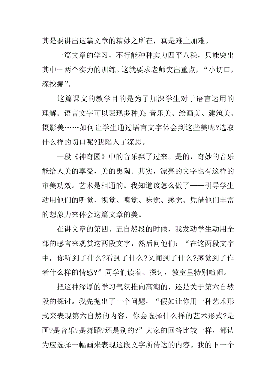 2023年高一语文《荷塘月色》教学反思_第2页