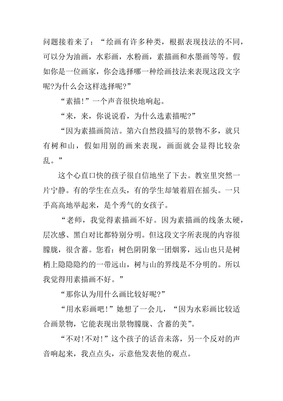 2023年高一语文《荷塘月色》教学反思_第3页