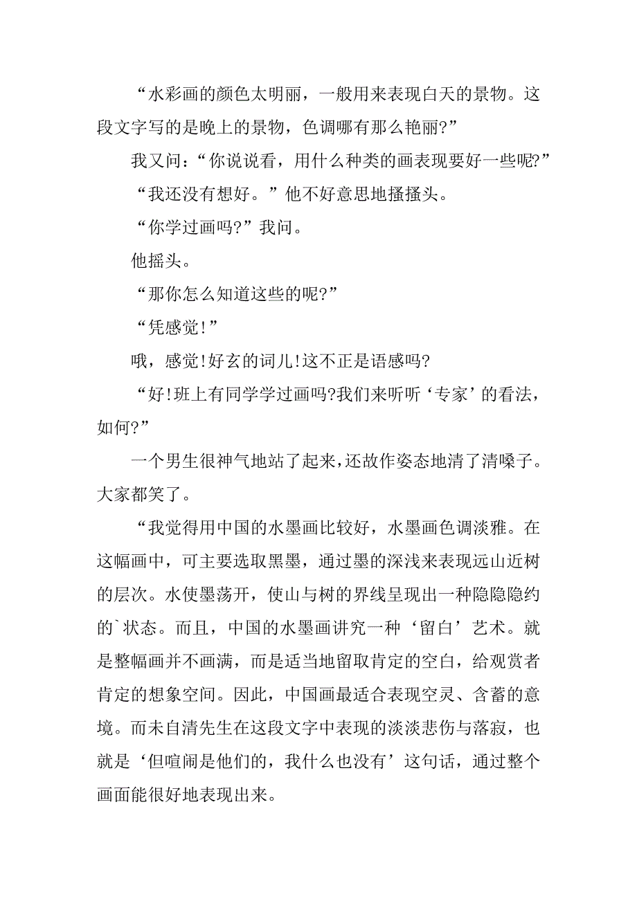 2023年高一语文《荷塘月色》教学反思_第4页