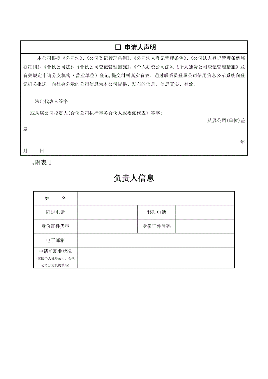 内资企业分支机构、营业单位登记(备案)申请书_第3页