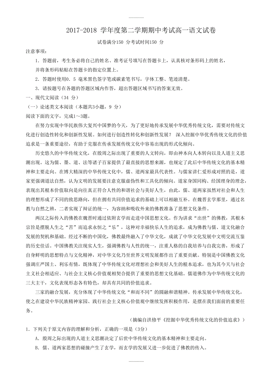 最新吉林省长市高一下学期期中考试语文试卷附答案_第1页