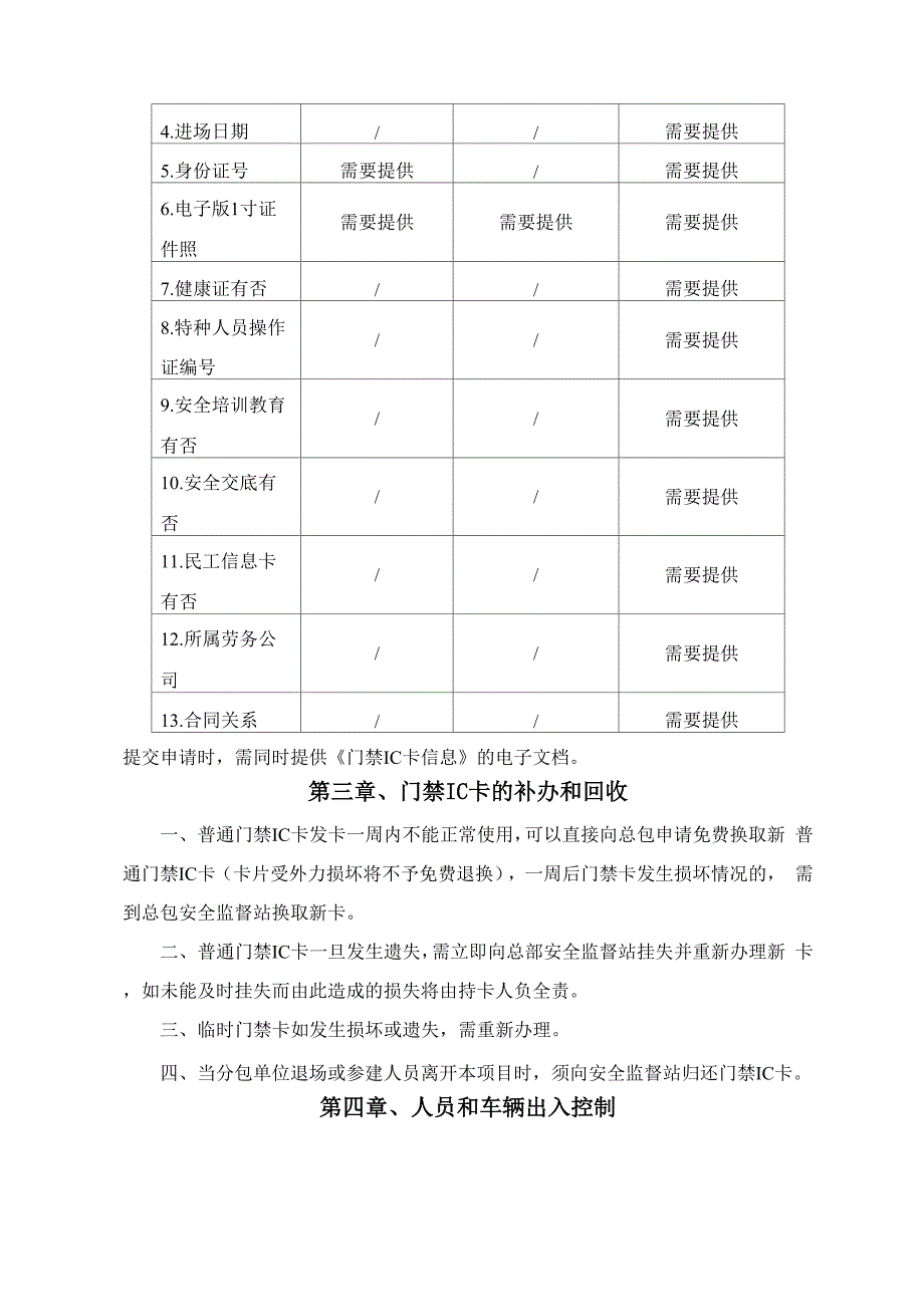 施工现场门禁管理制度_第2页