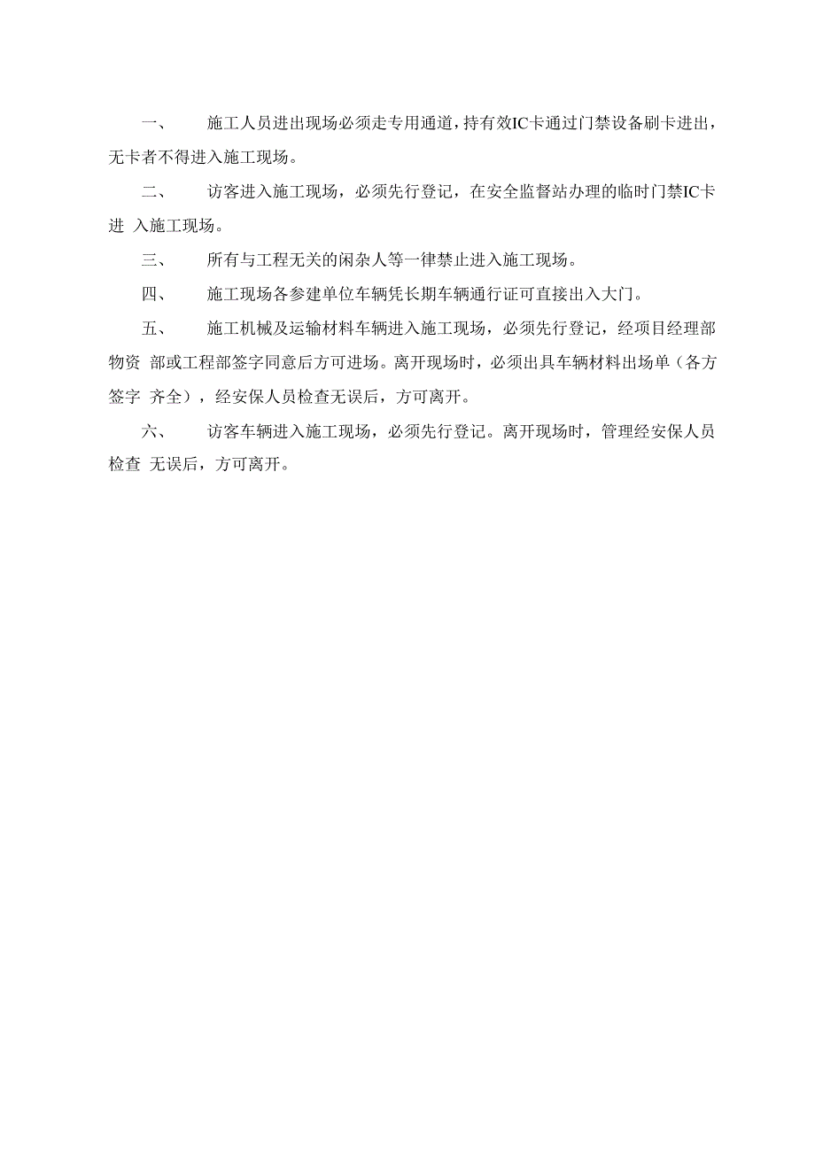 施工现场门禁管理制度_第3页