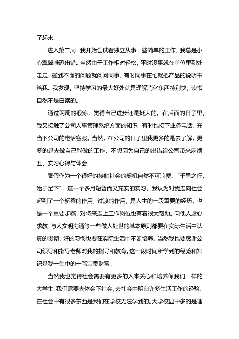 大学生暑假社会实践报告-电子科技公司实习.docx_第3页