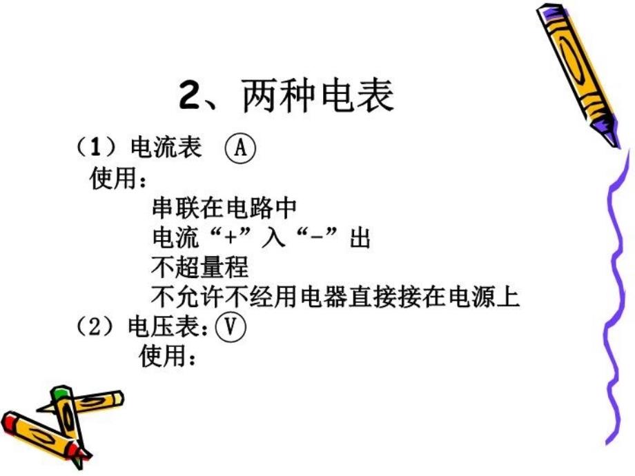 最新十一章节简单电路习题章节ppt课件_第3页