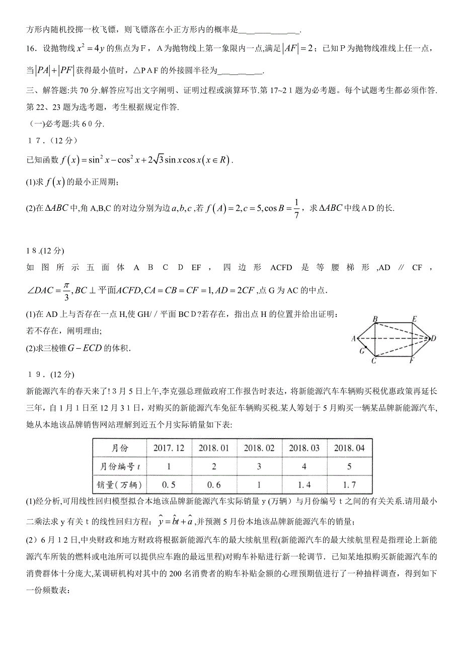 山东省潍坊市高考第三次模拟考试数学试题(文)-有答案_第3页