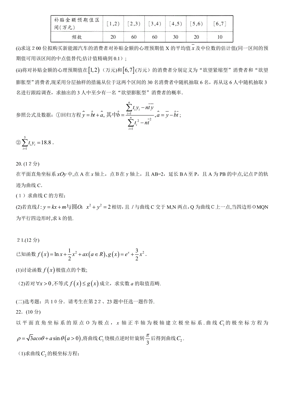 山东省潍坊市高考第三次模拟考试数学试题(文)-有答案_第4页