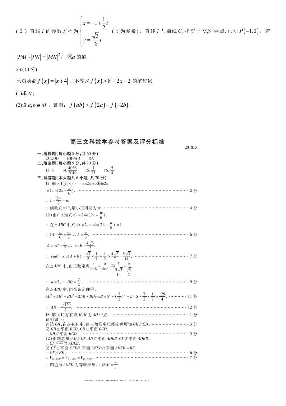 山东省潍坊市高考第三次模拟考试数学试题(文)-有答案_第5页