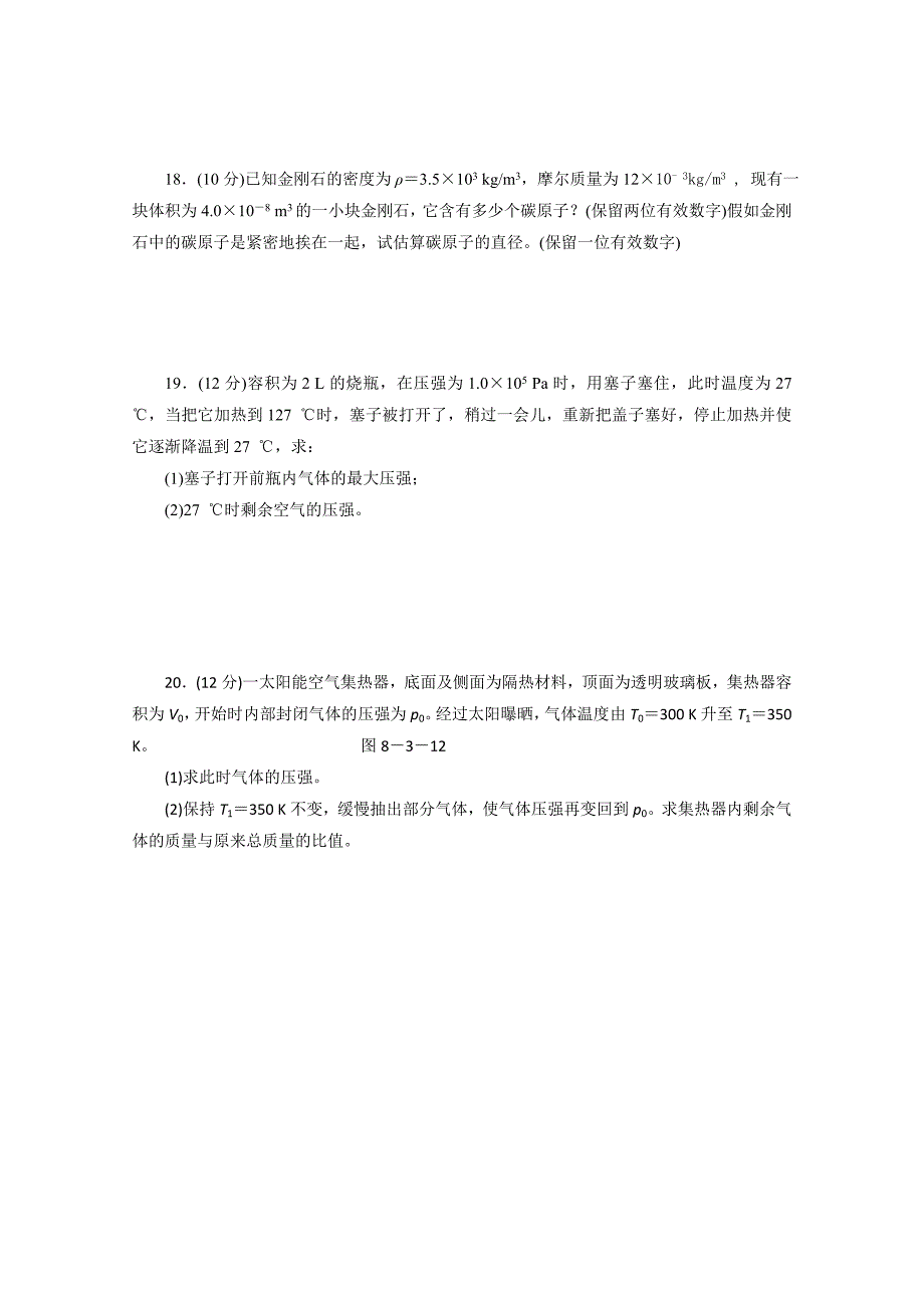 2022年高二下学期月清检测（二）物理试题 Word版缺答案_第4页