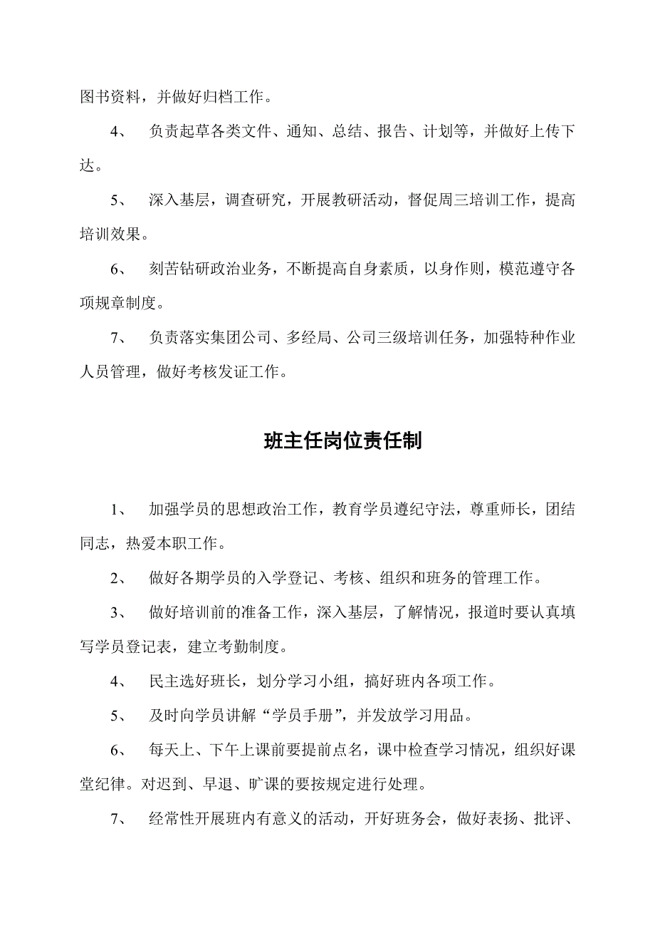 办公室培训工作职责、制度.doc_第3页