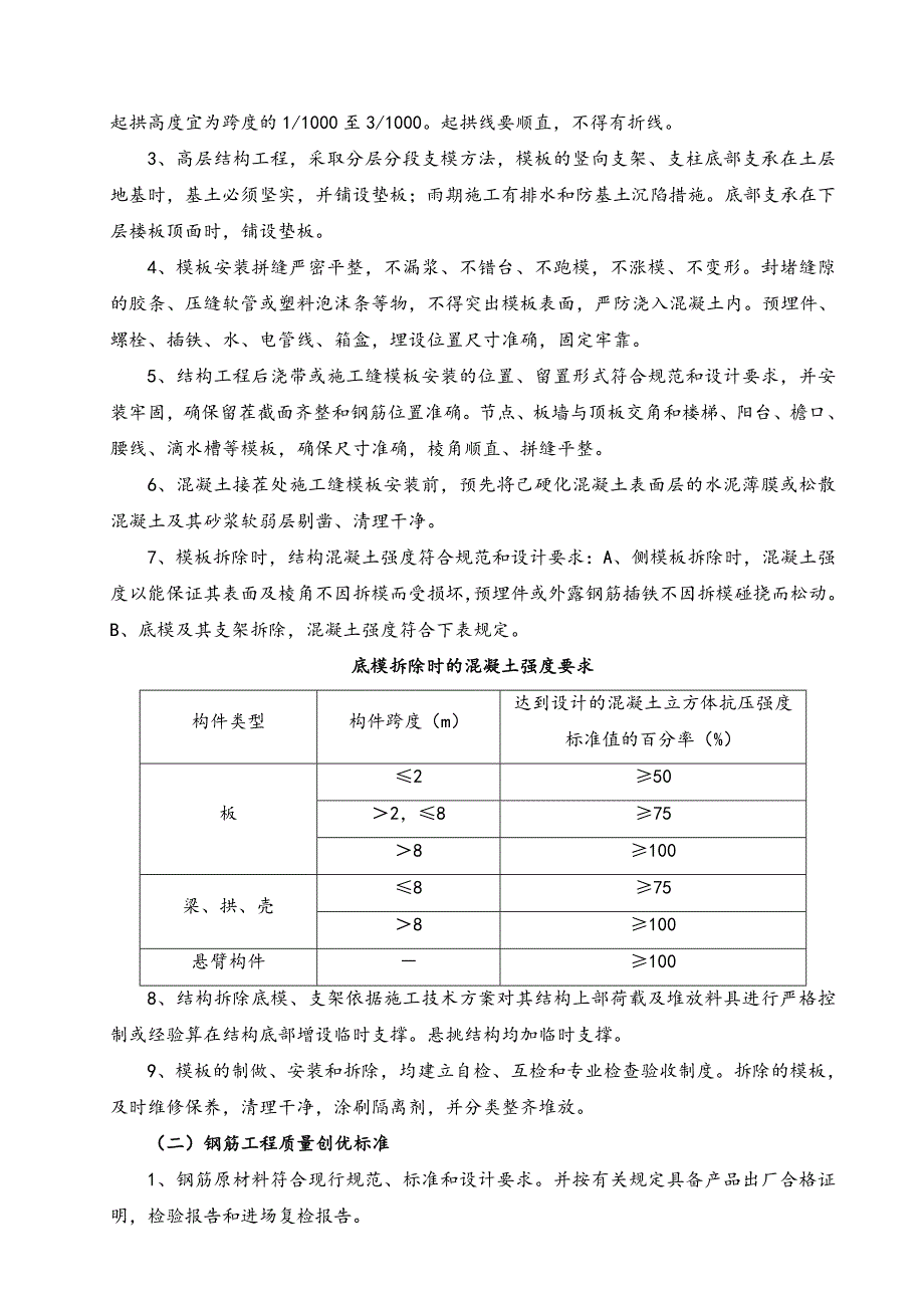 优质结构创优方案_第3页