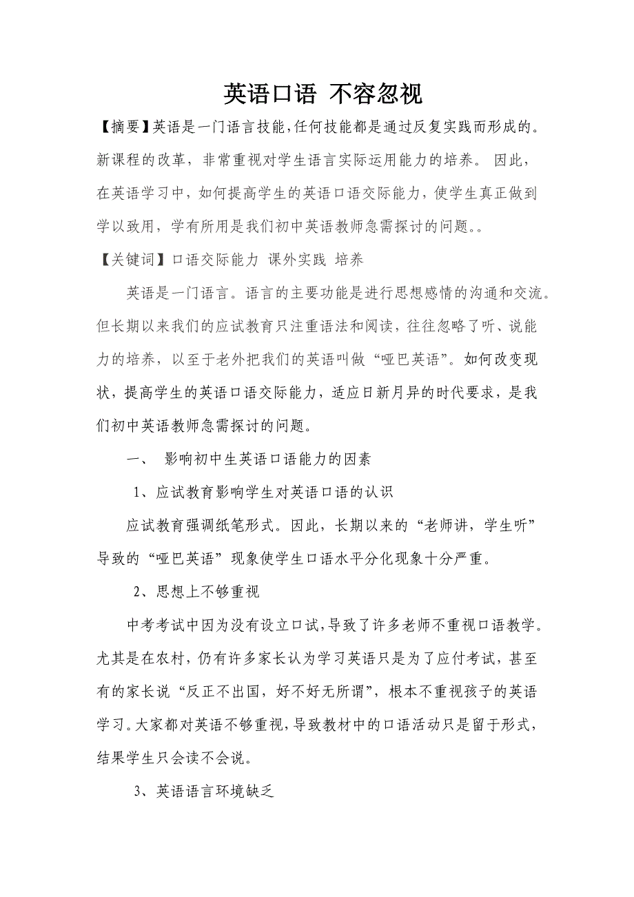 英语口语不容忽视.doc_第2页