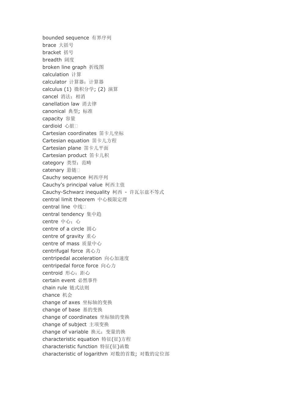 常用数学词汇英语翻译.doc_第5页