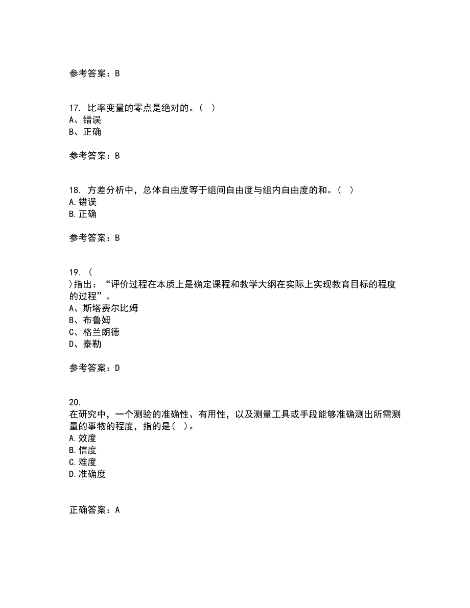 福建师范大学21秋《教育统计与测量评价》在线作业二答案参考52_第4页