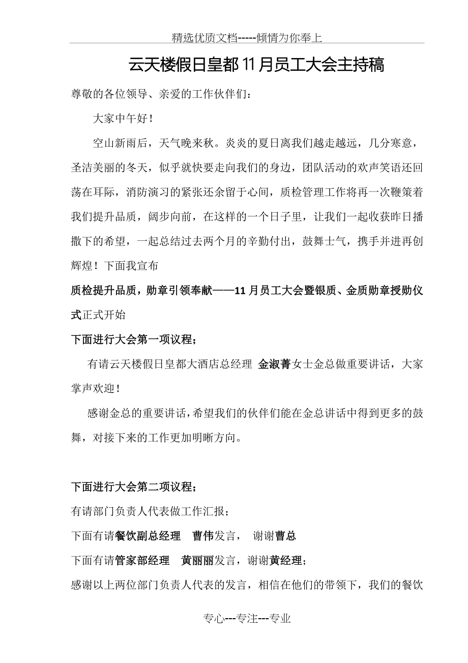 11月员工大会主持稿_第1页