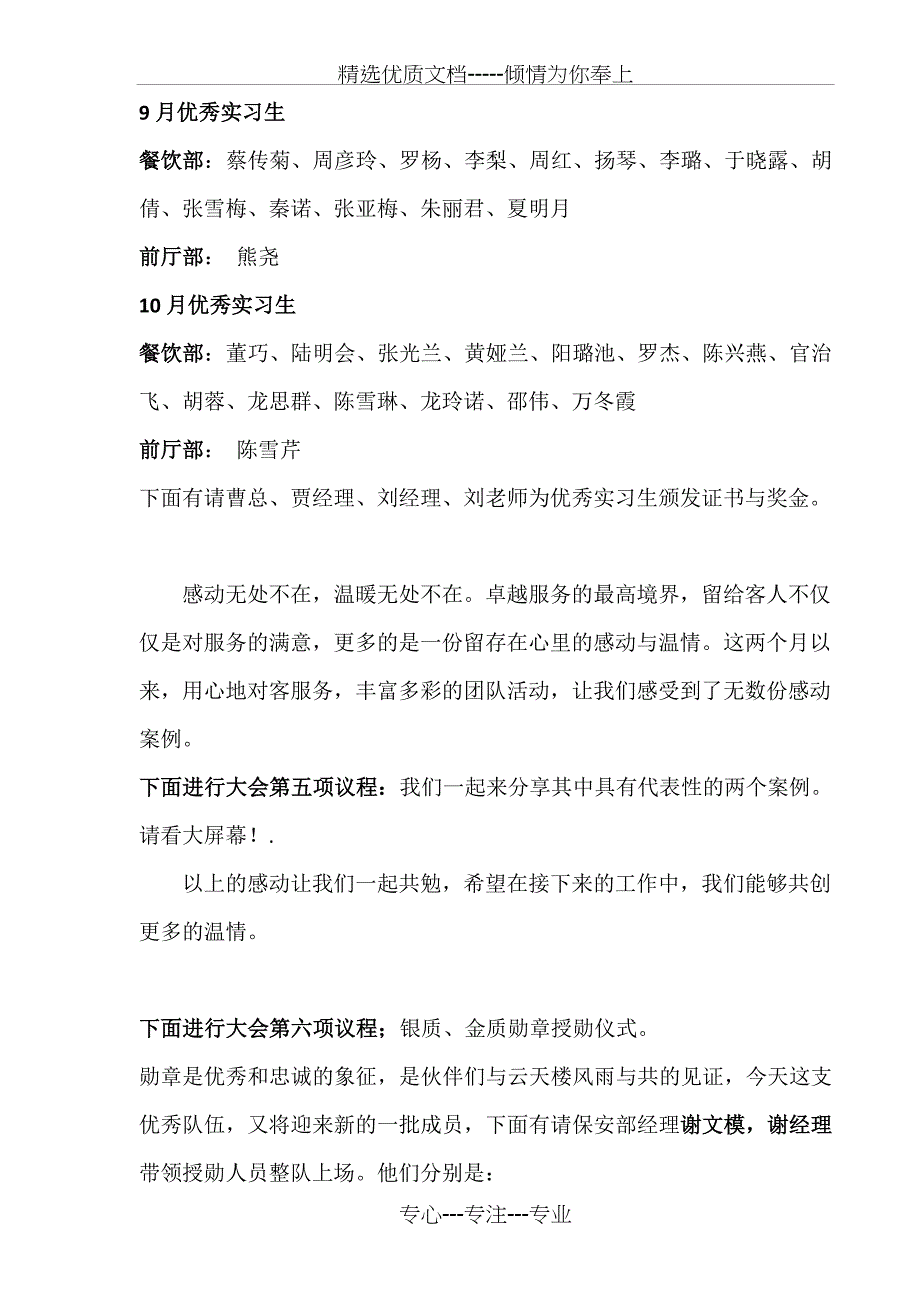 11月员工大会主持稿_第3页