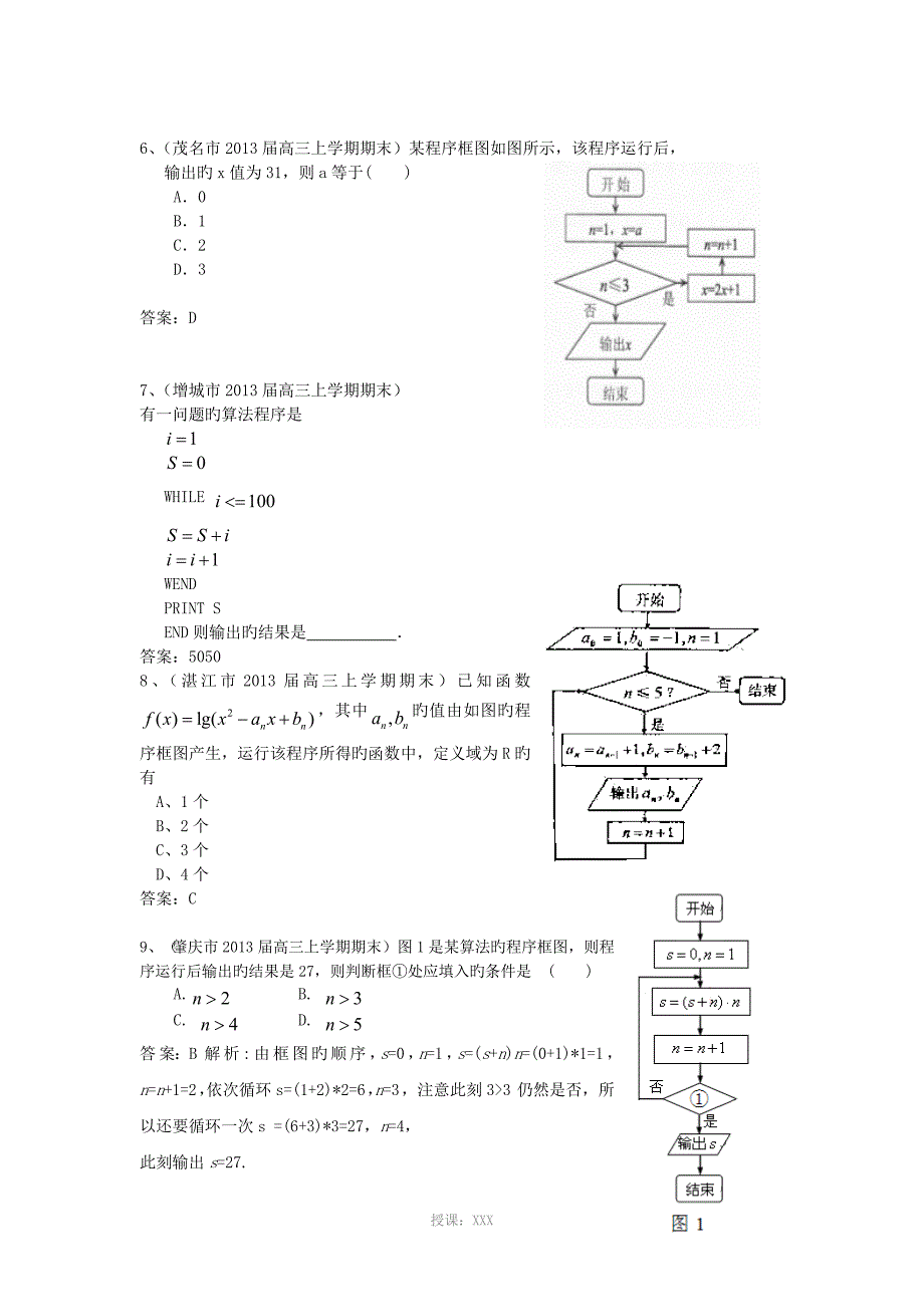 广东1衡水市2019高三上年末数学(理)试题分类汇编8：算法初步_第4页