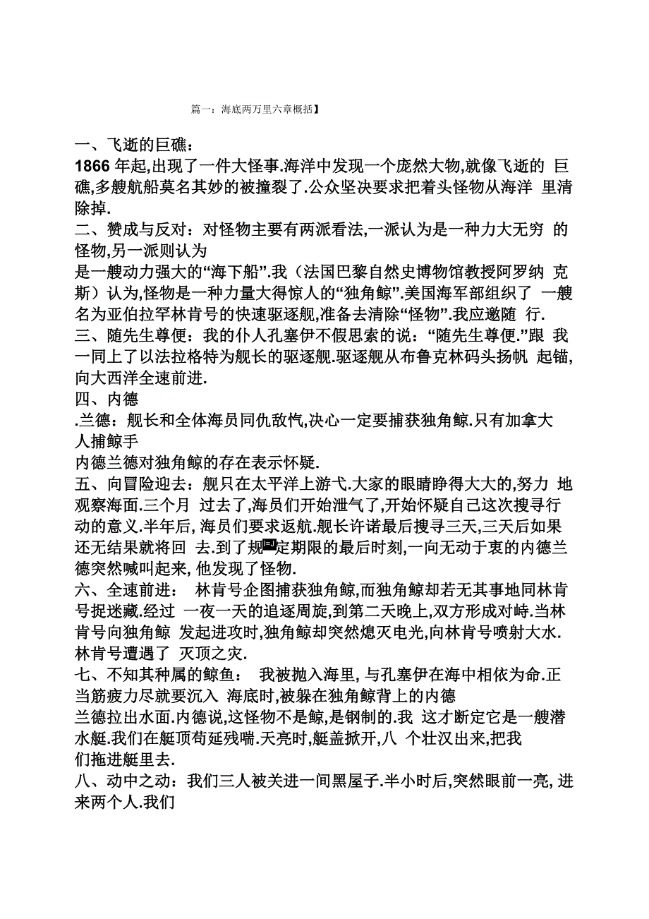 海底两万里六章概括_第1页