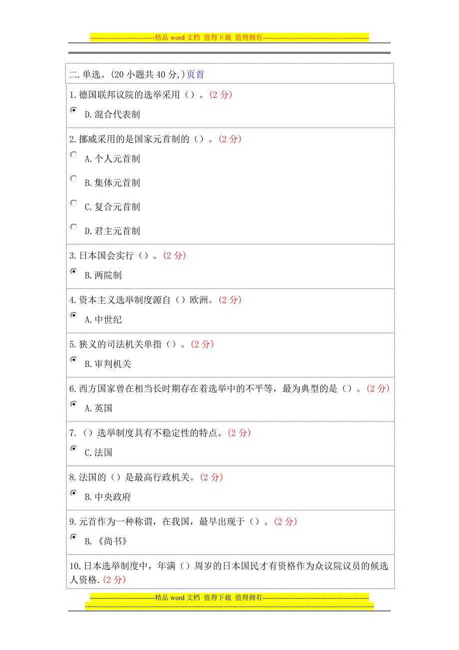 西方行政制度辅导.doc_第1页