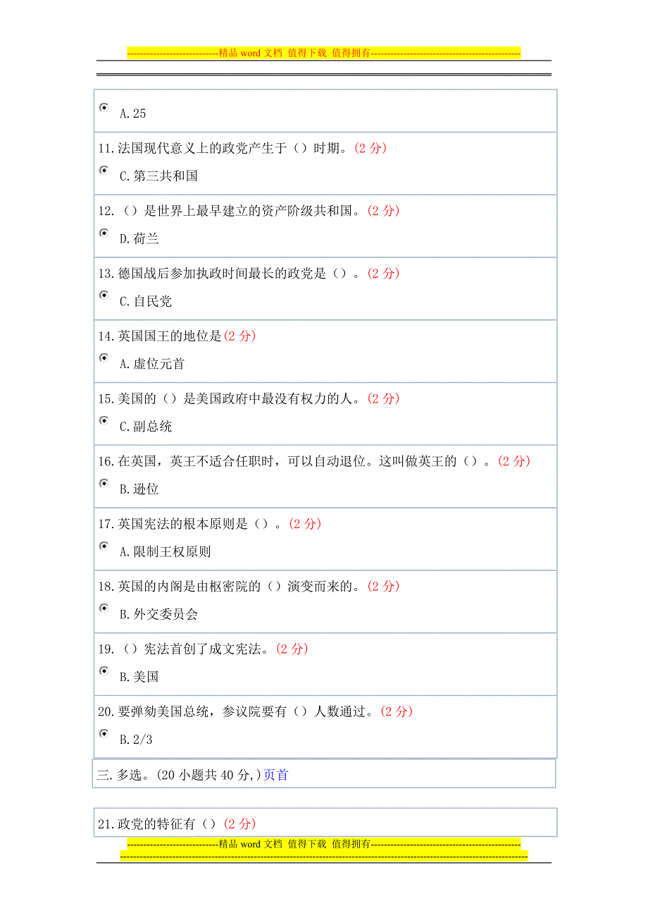 西方行政制度辅导.doc_第2页