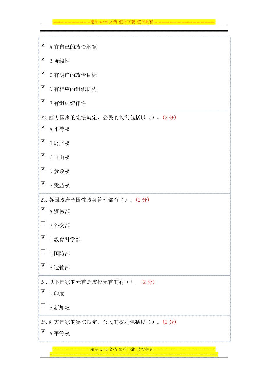 西方行政制度辅导.doc_第3页