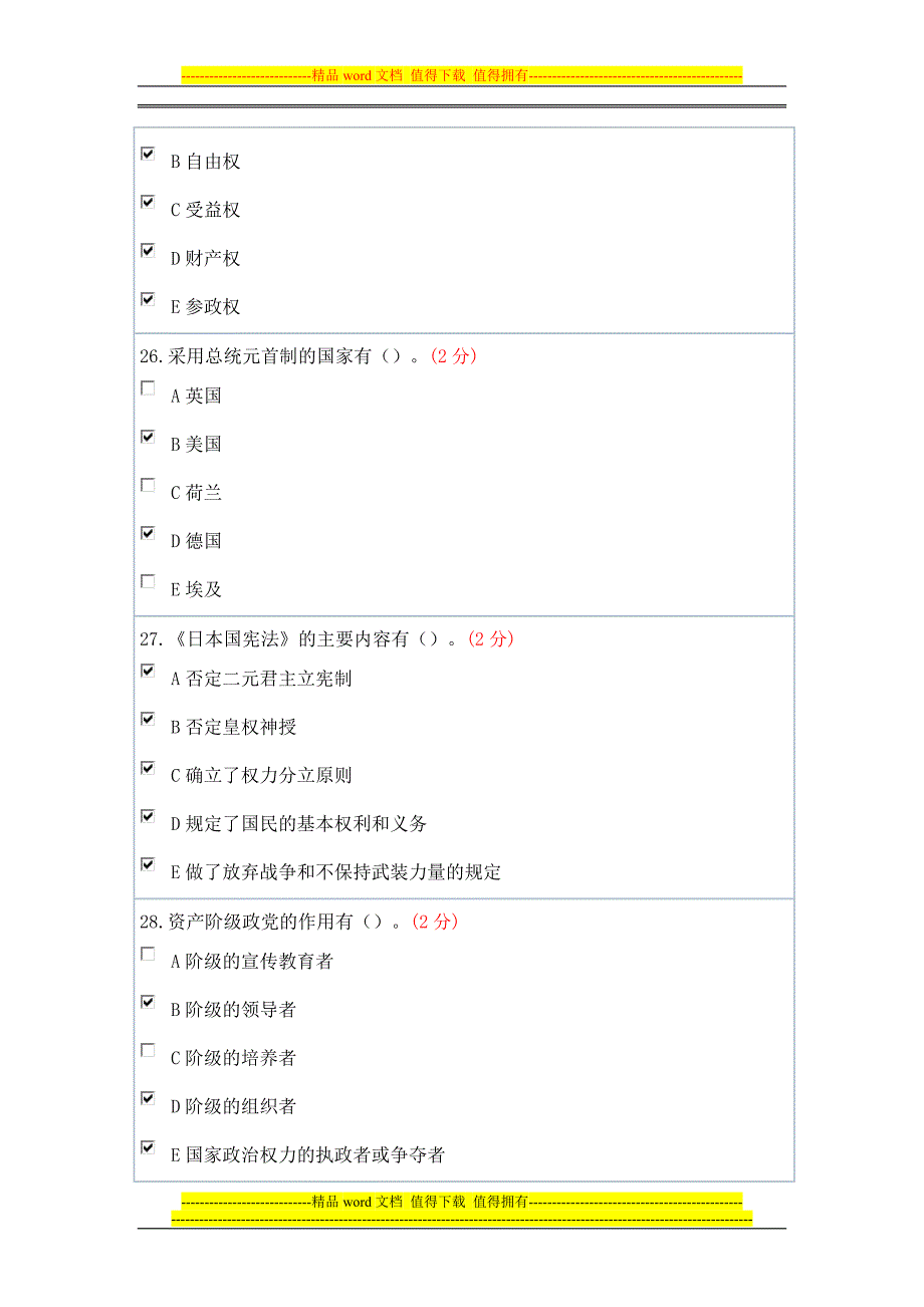 西方行政制度辅导.doc_第4页