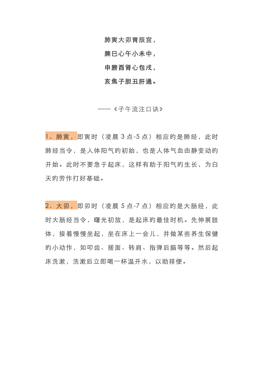 子午流注口诀_第1页