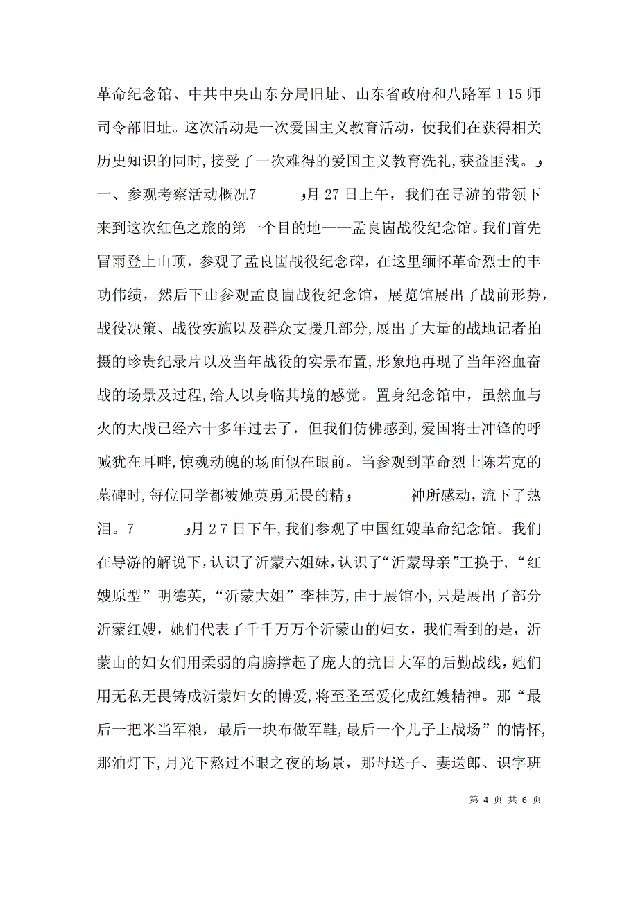 沂蒙精神在我身边征文_第4页