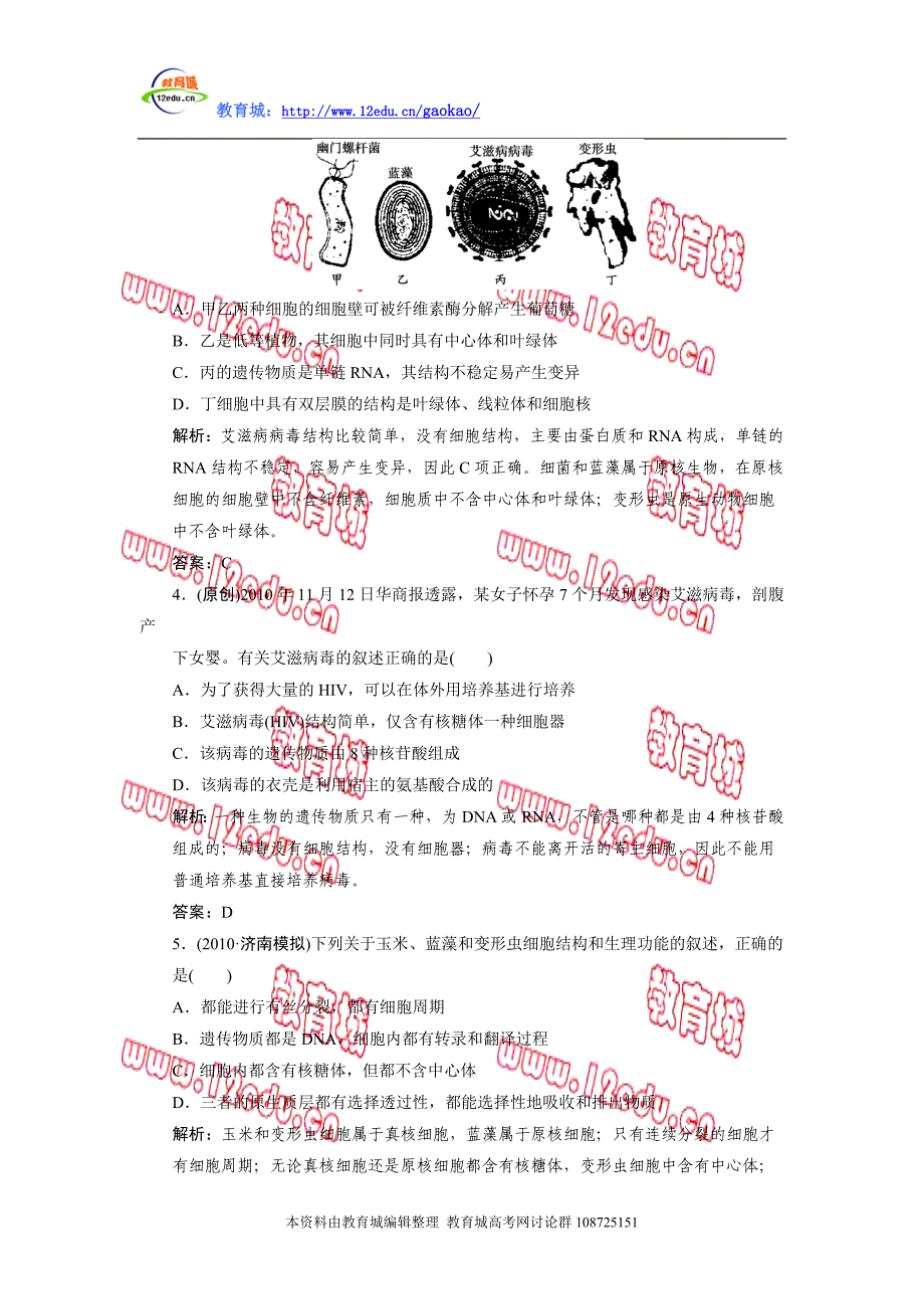 2012届高考生物一轮复习测试题及答案（五）.doc_第2页