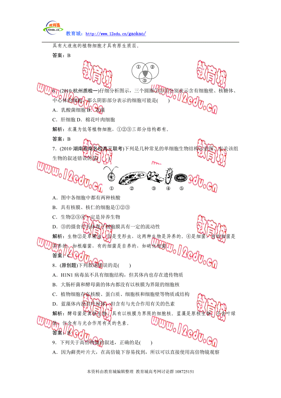 2012届高考生物一轮复习测试题及答案（五）.doc_第3页