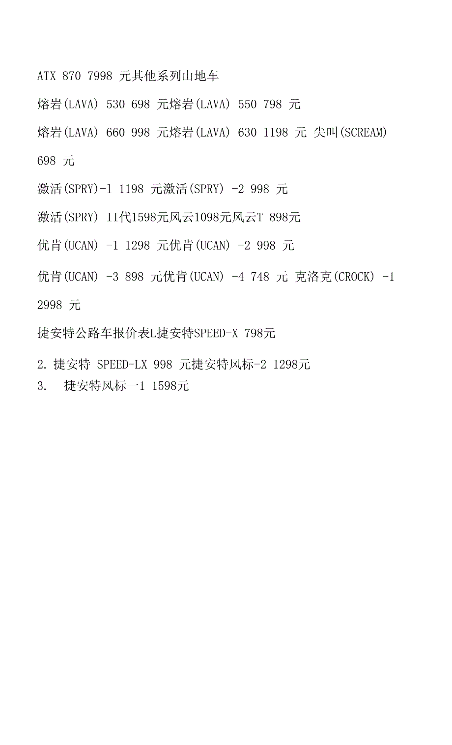 捷安特自行车价格表.docx_第2页