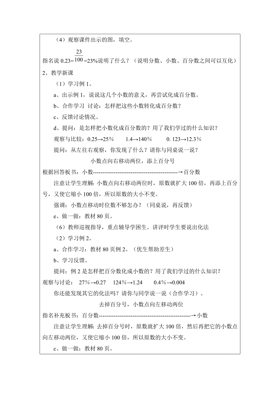 《分数与百分数的互化》教学设计-张煜东.doc_第2页